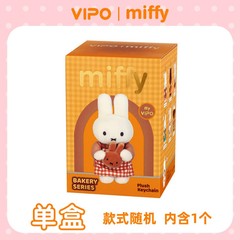 Vipo x Miffy Miffy Bakery Series Plush Keychains Blind Box