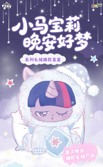 💡 Reesee x My Little Pony Sweet Dreams Series Vinyl Plush One Random Blind Box