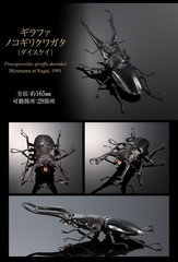 The Diversity of Life on Earth Giraffe Stag Beetle & Hexarthrius Mandibularis