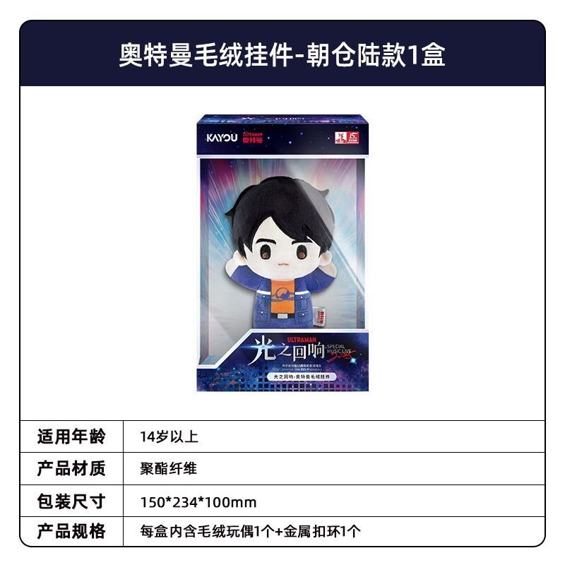 2025 Kayou Ultraman Light Echo Series Plush Toys Official Anime Peripherals Toy