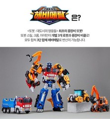 Tobot Heavy Metal 3-in-1 Combining Robot Steel Chrome Iron Transform Toy