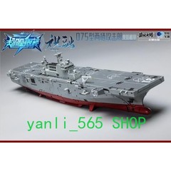 ToysEasy YW2203 Zhu Rong Type 075 Landing Helicopter Dock New in Stock Toy