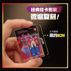 AULDEY Transformers G1 Blind Box Key Ring Phone Strap Keychain Random 1PCS