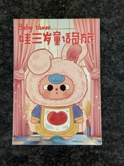 Baby Three – Children’s Wonderland Plush Blind Box -SEALED