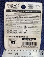 TAKARA TOMY POKEMON GO MONSTER COLLECTION M-067 MEW 1.5″ FIGURE