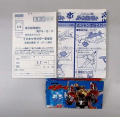 Vintage Takara The Legendary Hero Da-Garn Sky Saber Figure