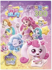 Shooting Star Catch Teenieping New 300 Sticker 1 – 2 Set Book Korean Kpop