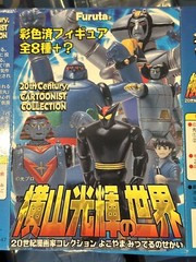 Furuta Mitsuteru Yokoyama 20th Century Cartoonist Collection SET OF 8+1 SECRET