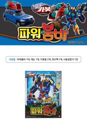 Hello Carbot POWER BUMBA Transforming Robot Figure SUV Car Vehicle Toy 2022