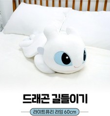 How To Train Your Dragon 3 Lying Light Fury Plush Doll 60cm 23.5″ From Korea
