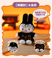💡 Vipo x Miffy Halloween Series Plush Blind Box Toy