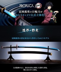 Demon Slayer Kimetsu no Yaiba Giyu Tomioka Narikiri Nichirin Sword Bandai