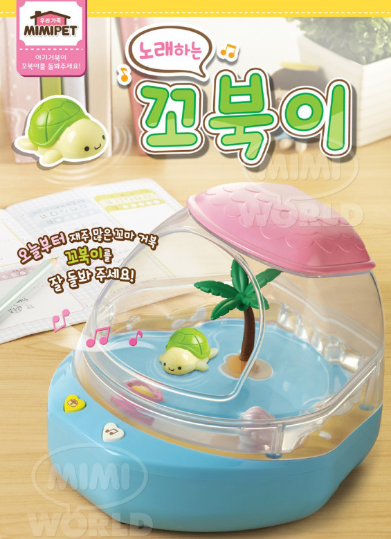 Singing Kkobuk / Add-Water Singing Moving Turtle Toy, Korean Kids Toy 2025