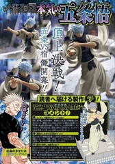 JUMP OUT HEROES EXTRA Jujutsu Kaisen Satoru Gojo MURASAKI Figure BANDAI