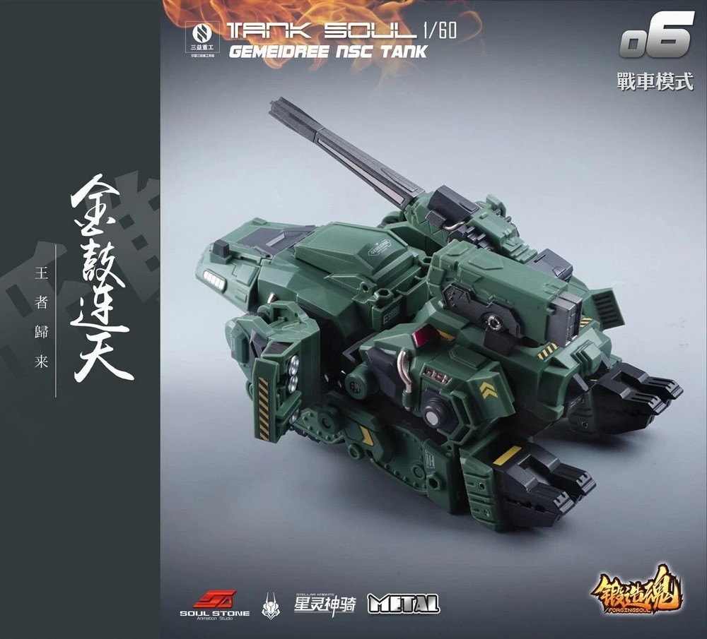 Mechanic Toys Forging Soul Series – AGS-07 1/60 Tank Gemeidree Desert