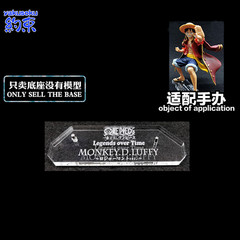 Restraint Base for Ichiban EDWARD LUFFY ACE ROGER BUGGY AND SHANKS MARCO KOZUKI