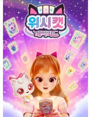 NEW WishCat Magic Convenience Store Toy Play Set Light Up Sound SAMG Korea
