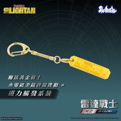 Shohoriku Saigokin Figure I.C. Lightan Alloy Parts Golden Warrior Gold Lightan