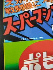 Reprint Box Jumbo Machinder Shogun Warrior Space Ironman Kyodain Skysel Japan