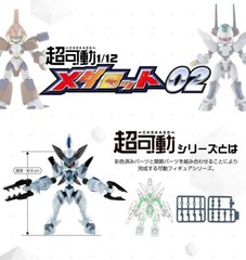 Super Movable Medabots Version 2 Chokado 1/12 Model Kit Action Figure Bandai New