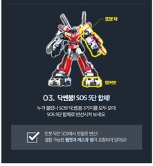 Rescue TOBOT SSEN & DOC Police Car Ambulance Tankerbot Transforming Robots set