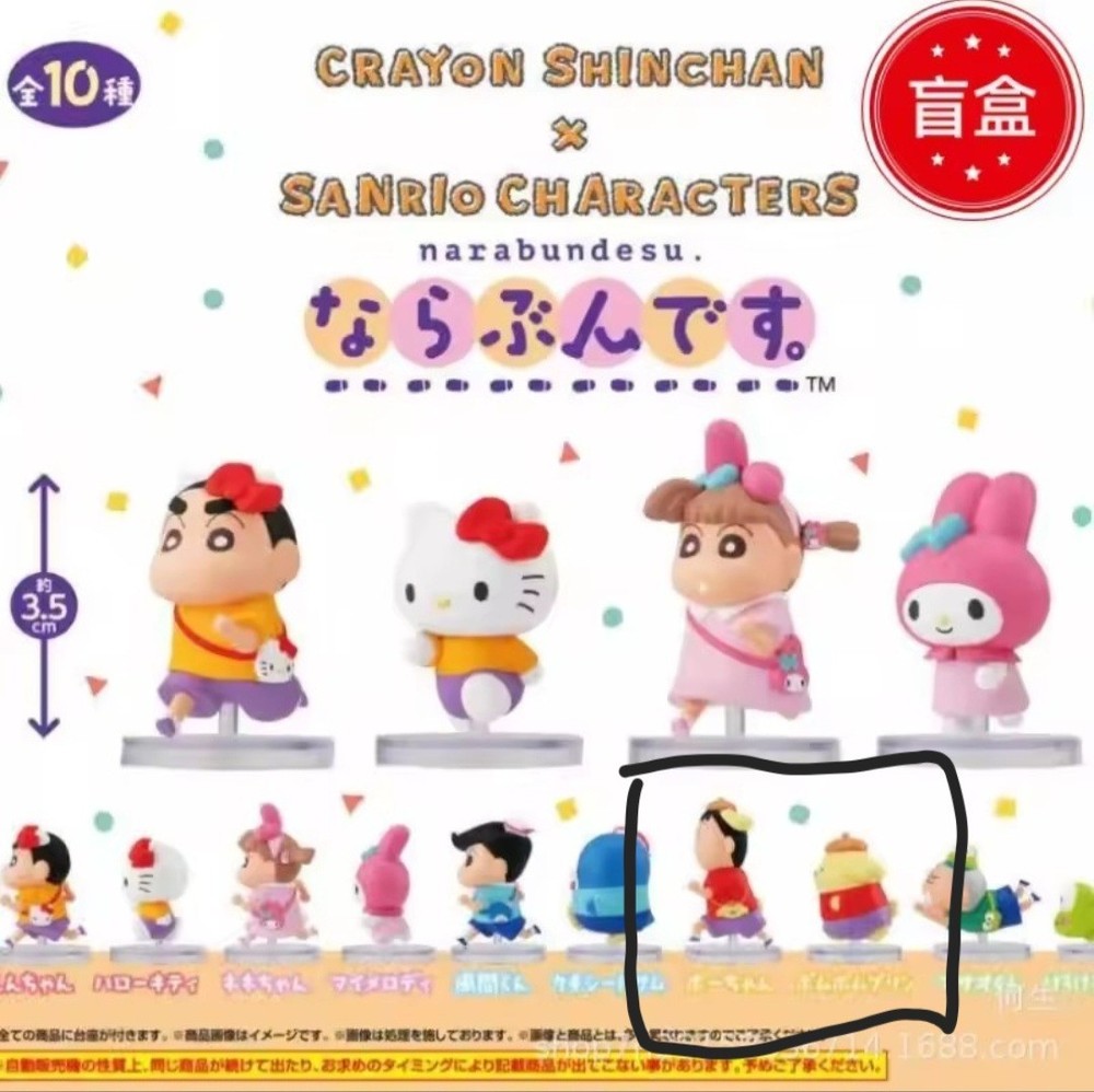 Bandai Crayon Shin Chan x Sanrio Narabundesu Gashapon BO & PUDDING DOG