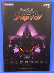 GURREN LAGANN LAZENGANN ALLOY FIGURE TENGEN TOPPA CCS TOYS COMPLETE