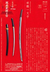 Swords of the Sengoku Warlords Himetsuru Ichimonji Katana Figure NEW US SELLER