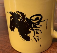 Dark Horse Comics Yoshitaka Amano Yellow & Black Logo Mug