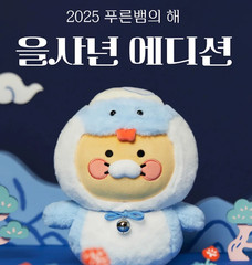 Snow Peak x KAKAO Friends RYAN Camper Figure Keyring Limited + TRACK