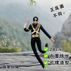 Michael Jackson Plush Doll 28cm Poseable Soft Stuffed Collectible Figure Toy