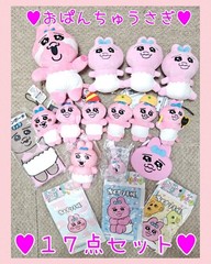 Opanchu Usagi Plush Goods 17pcs Lot Sofubi Watch Pouch Prize Japan New