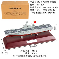 1:1200 Navy Hainan Type 075 Amphibious Assault Ship Alloy Model Chinese Helicopt