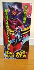High Dream HL Pro 50 cm Super Robots Daizenshu Grendizer Normal Ed.