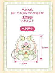 US SELLER – Baby Three Macchiato Mini Rabbit Bag Blind Box