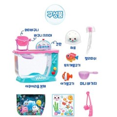 Baby Harp’s Friends Harp AQUARIUM Water Play Set Figure LED Korean Toy