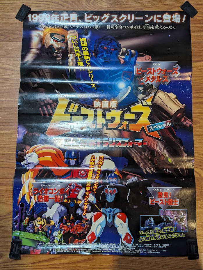 Transformers Beast Wars II 2 Japanese Movie Poster Takara 1999 Metals BW