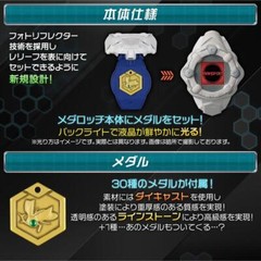 MEDAROT MEDAROTCH REVIVAL ver. BANDAI With Digimon DIM Card Premium Limited