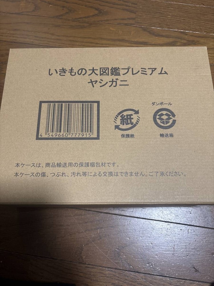 Living Creatures Encyclopedia Premium Coconut Crab Premium Bandai Limited