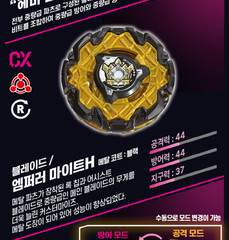 Takara Tomy Beyblade X CX-11 Emperor Might Deck Set