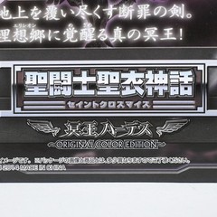 Bandai Saint Cloth Myth Hades Original Color Edition Saint Seiya Figure