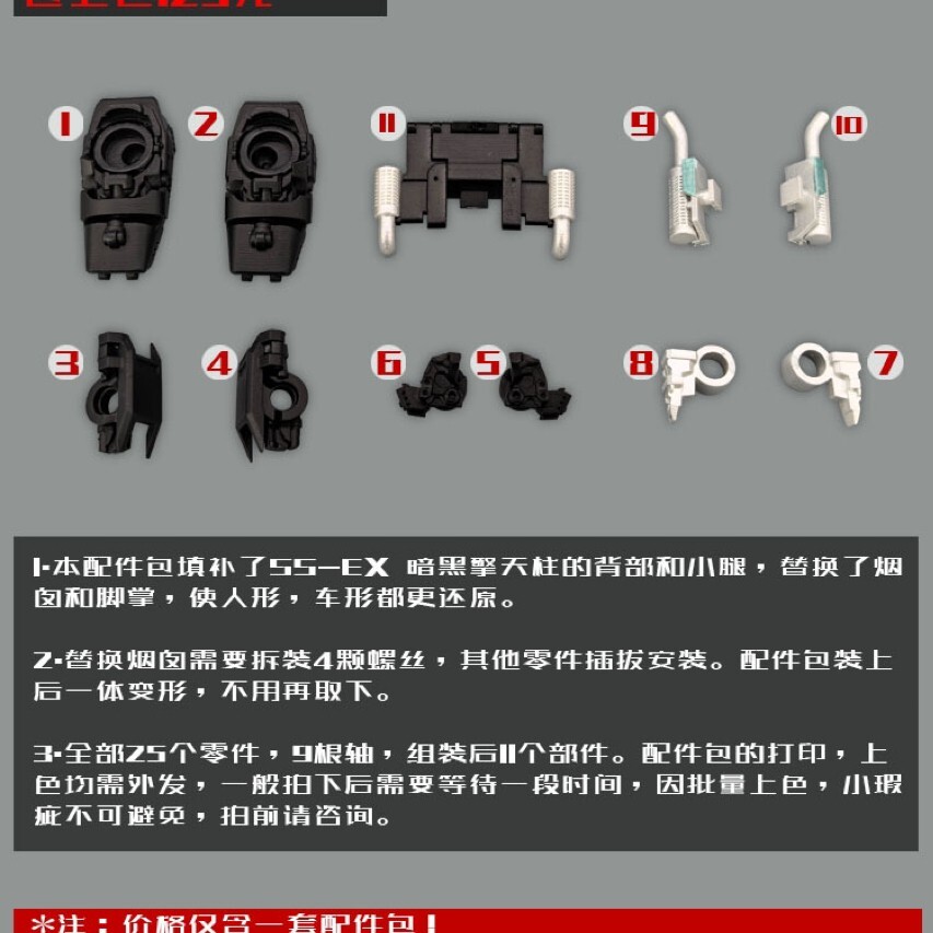 Go better studio GB-1094B upgrade kit for SS-EX Nemesis Prime