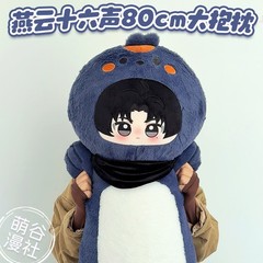 Anime WHERE WINDS MEET JiangYan 80CM Soft Hug Pillow Plush Doll Stuffed Toy Gift