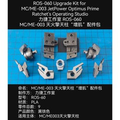 ROS-060 Filler Upgrade Kit For MC/ME-003 JetPower OP Prime