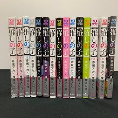 Oshi no Ko Volumes 1-15 Box Set