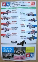 Tamiya RC Japanese Georgia Coffee Miniature – Racing Buggy Roughrider 1979