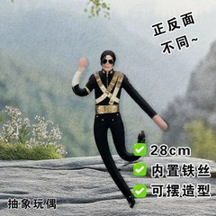 Michael Jackson Cosplay Doll Plush Stuffed Figure Abstract Joint Mobility Toy US