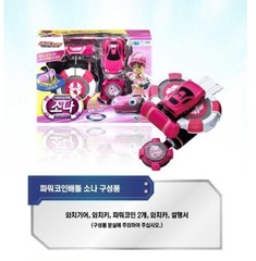 Power Battle Watch Car Sona Coin-Battle Pink Watchcar Korean Young Toys 2015