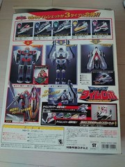 Mirai Sentai Time Ranger dx Robo 3D Formation 178112