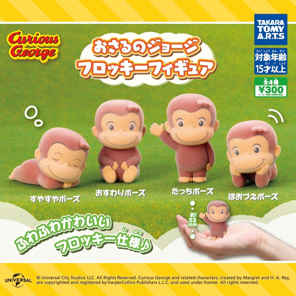 Curious George Osaru Flocky Fuzzy Figures Gachapon (Full 4-Set)